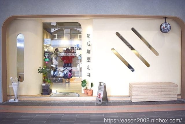 土城熱壓吐司|皇后熱壓吐司專賣店，口味選擇多樣化，還有鬆餅、咖啡、飲品～