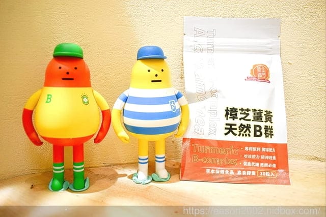 黃金樟芝 樟芝薑黃天然B群。增強體力，健康維持，讓日夜操勞的老公上班不喊累～