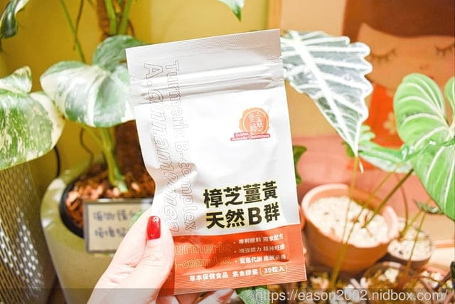黃金樟芝 樟芝薑黃天然B群。增強體力，健康維持，讓日夜操勞的老公上班不喊累～