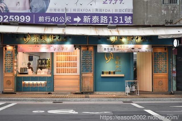 連續2年共獲食品界米其林6顆星肯定的茶飲店。#新莊手搖飲 茶曉伊 Tea Know You 茶飲專賣
