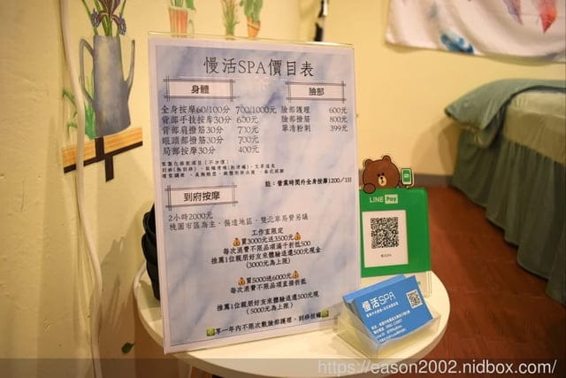 桃園 慢活SPA|男女皆可的 全身按摩+臉部按摩（2小時），男生上SPA按摩會到位嗎？