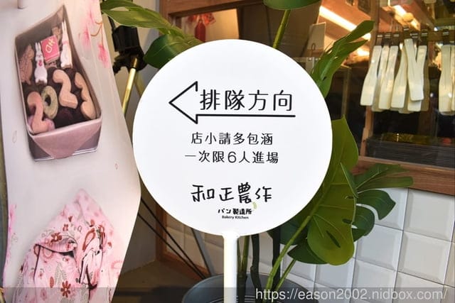 竹圍麵包店，和正農作~麵包之魂|小小不到5坪的麵包店，為什麼每天擠爆排隊！？