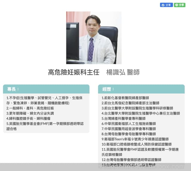 桃園產檢推薦！宏其婦幼醫院婦產科楊識弘醫師，產檢仔細好安心｜產檢體驗、懷孕轉診方式分享