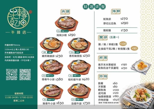 土城牛排 | 牛轉乾坤牛排-土城店，享受平價大口吃肉的快感，飲料、湯品、麵包、冰淇淋 無限量供應