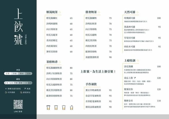 《上飲號YIN HAO》 為生活上個引號 | 健康特色手搖飲，天然手作凍飲、無香料、無香精，食材嚴選、真材實料。台北外送飲料推薦