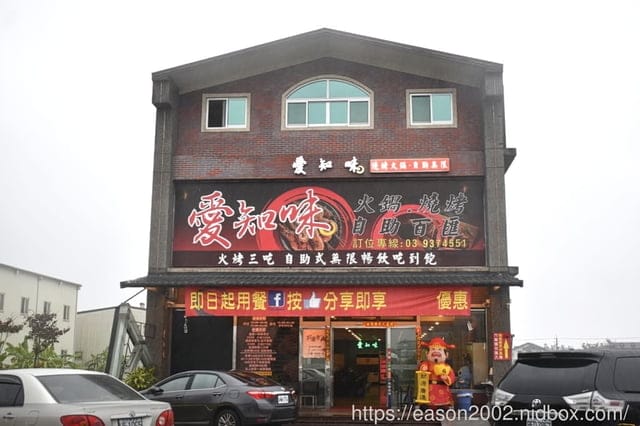 宜蘭火烤三吃 自助式吃到飽推薦 | 愛知味 火鍋、燒烤 自助百匯，食材種類多樣化，讓你吃得眼花撩亂