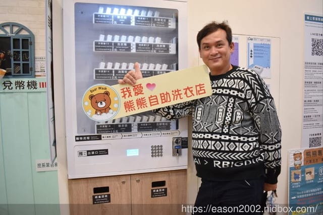 宜蘭 提供寵物衣物用品專用自助洗的洗衣店 | 熊熊智慧綠能自助洗衣坊 美衣潔智能自助洗衣宜蘭中山店 | 美衣潔自助洗衣聯盟