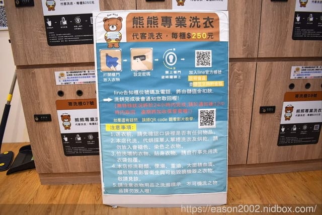 宜蘭 提供寵物衣物用品專用自助洗的洗衣店 | 熊熊智慧綠能自助洗衣坊 美衣潔智能自助洗衣宜蘭中山店 | 美衣潔自助洗衣聯盟