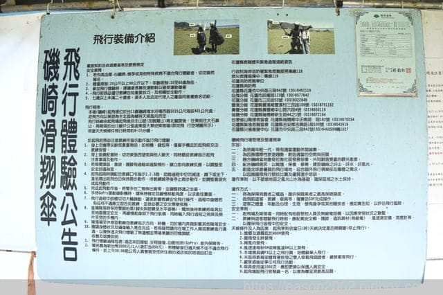 花蓮壽豐飛行傘推薦 | 稻草人飛行傘體驗營 體驗鳥瞰太平洋之美 自在空中飛翔 | 花蓮玩飛行傘好玩嗎！？　