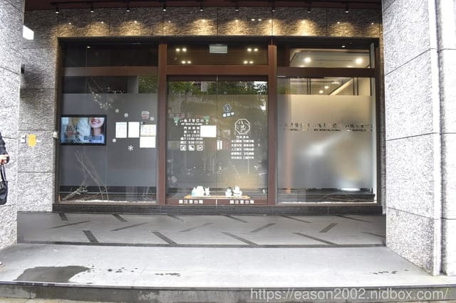 台北松山牙醫診所 | 饒河夜市對面的松山八德牙醫診所評價如何！？醫生好嗎！？