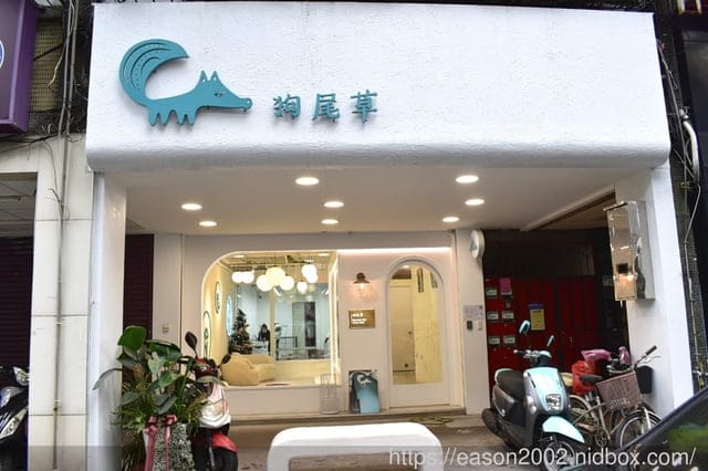 台北寵物美容哪家最貼心仔細！？ | 狗尾草寵物Furtail 精緻美容spa 日式按摩 芳療草本 聯絡簿完整記錄