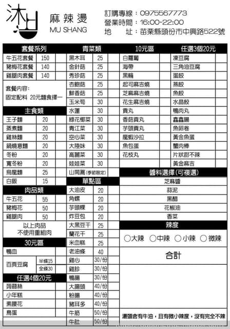 苗栗頭份美食推薦 | 沐上麻辣燙 手工精心熬煮醇厚湯頭 食材選擇多樣化 | 頭份建國夜市 尚順育樂世界 提供外帶外送