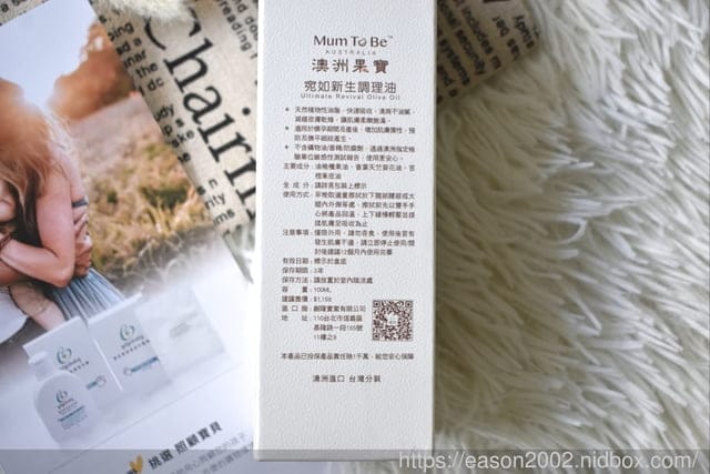 澳洲果寶Mum To Be & Baby 宛如新生調理油 | 全植物性配方，孕期及敏弱肌膚專用 給您安全無負擔的素淨美肌