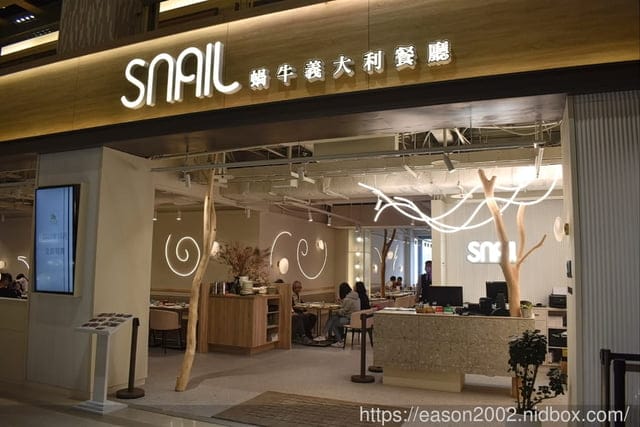 林口義式餐廳推薦 |  新北美食蝸牛義大利餐廳 Snail 蝸牛義大利餐廳_林口昕境店 運用最傳統的料理手法，創造出嶄新的料理口味，要讓您品嚐最道地的義式經典風味！