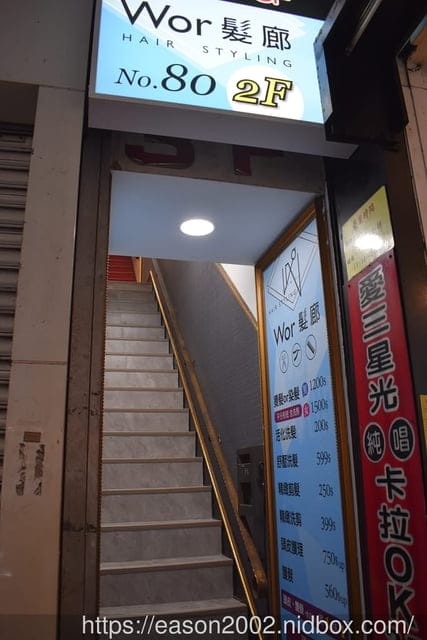 基隆染髮推薦 | Wor Hair 基隆旗艦店  Wor Hair 又有新店開幕啦 想到整髮，就想到 Wor hair，全省多家分店。女生燙或染1500 不分長短包含洗加剪