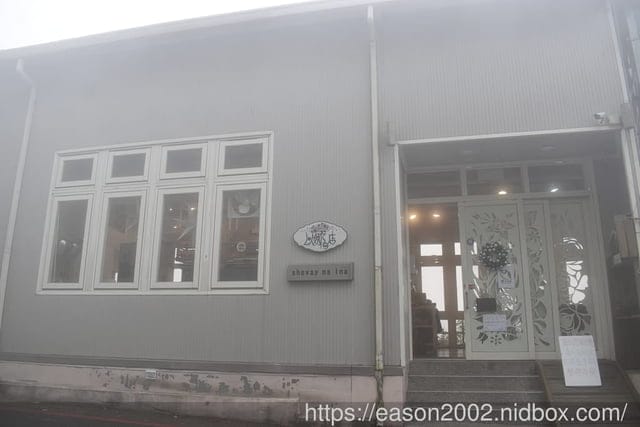 新竹尖石宇老美食推薦 | 以娜的店 高山上的原住民風味餐，無菜單料理，一次享受12種不一樣的食材風味料理