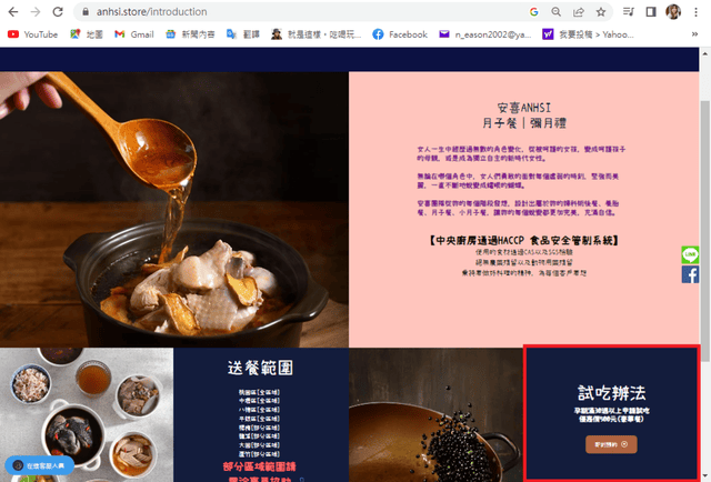 2023 月子餐 / 彌月油飯 試吃申請 | 安喜月子餐 大桃園地區月子餐推薦 吃巧小資套餐 吃補豪華套餐