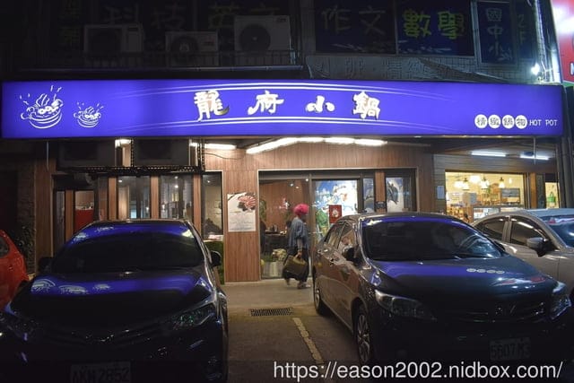 內湖美食 | 龍府小鍋(螺螄粉火鍋） 酸香麻辣個人鍋 三種不同湯頭可以選擇 特色熟食小點