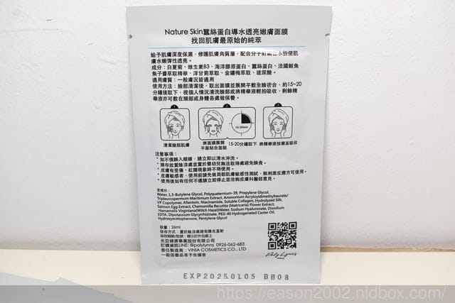 網路回購率超高的面膜推薦 | 原萃肌Nature Skin  蠶絲蛋白導水透亮嫩膚面膜 輕薄溫和呵護你的肌膚 敏感肌也適用
