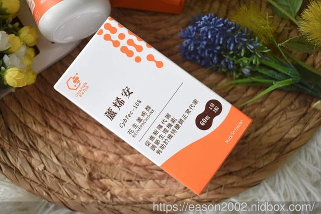開箱 嘉源生技 CybTec – 168 蘆烯安 | 促進新陳代謝 調節生理機能 有助於維持醣類正常代謝