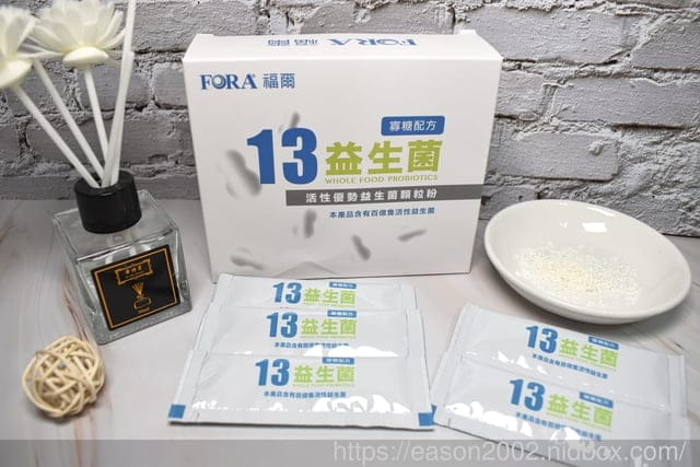 順暢好吃的益生菌推薦 | 福爾 13 益生菌 香甜優格風味 一天2包 打造最佳專屬您的腸道健康~