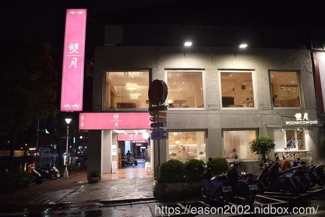 台北宵夜新選擇 | 雙月食品社 森林公園店 連續5年蟬連米其林必比登推薦