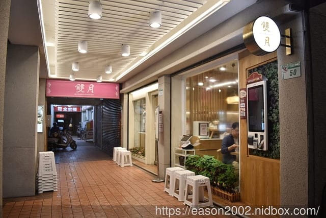 台北宵夜新選擇 | 雙月食品社 森林公園店 連續5年蟬連米其林必比登推薦