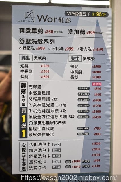 中和染髮推薦 | WOR HAIR 中和店 女生染髮1500起，護髮全品項享買一送一，超划算！！！