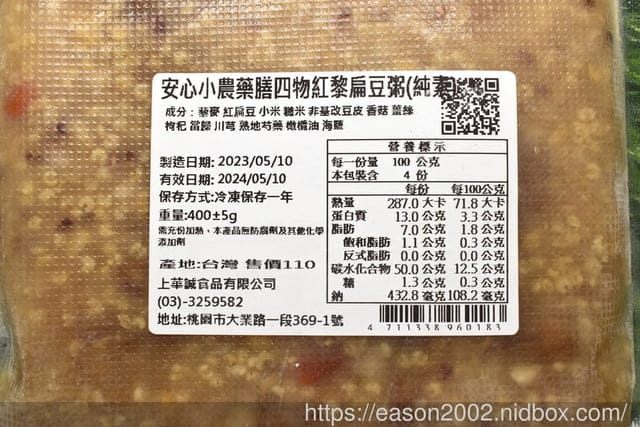 懶人早餐推薦 | 營養師菜單裡的健康粥 元氣粥研 松露野菇扁豆粥 香蔥毛豆紅藜扁豆粥 藥膳四物紅藜扁豆粥 | 解凍裝碗，微波2分鐘即可食用的快速料理