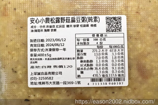 懶人早餐推薦 | 營養師菜單裡的健康粥 元氣粥研 松露野菇扁豆粥 香蔥毛豆紅藜扁豆粥 藥膳四物紅藜扁豆粥 | 解凍裝碗，微波2分鐘即可食用的快速料理