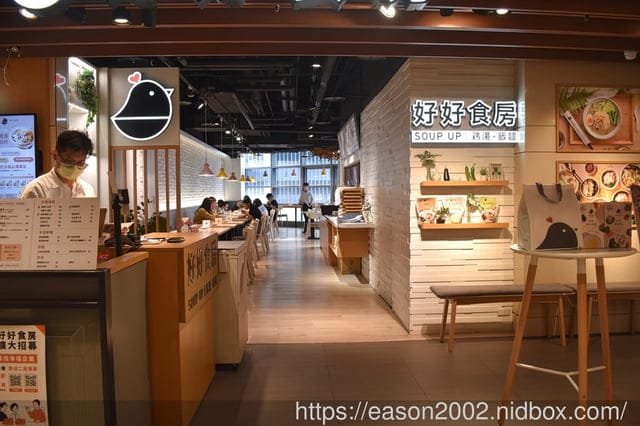 台北雞湯推薦 | 好好食房南港店 親民價格 豐富美味，清爽無負擔的雞湯