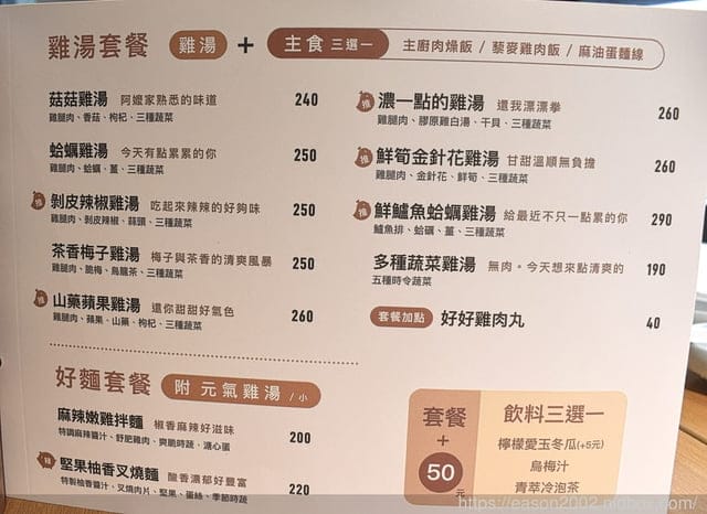 台北雞湯推薦 | 好好食房南港店 親民價格 豐富美味，清爽無負擔的雞湯