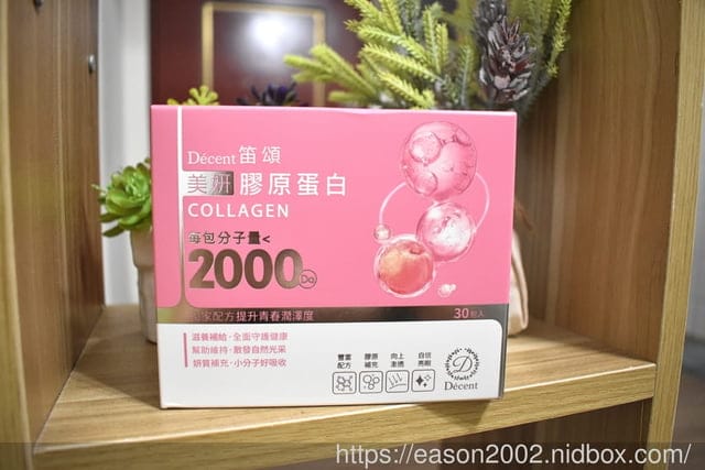 香甜可口、好吸收的膠原蛋白粉推薦 | Décent笛頌美妍膠原蛋白 2000Da超小分子，快速好吸收 完美比例超濃度足量添加，全方位滿足