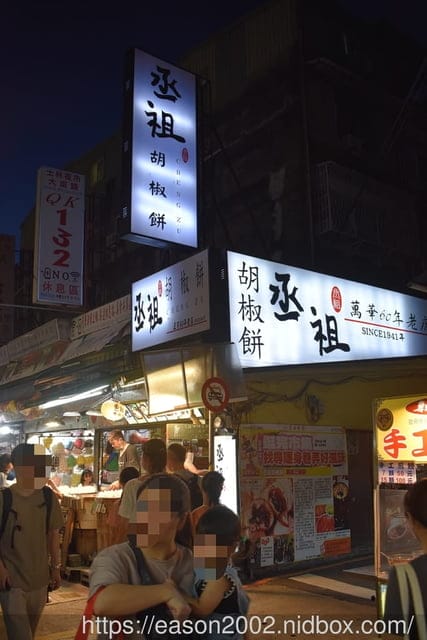 士林夜市排隊美食 | 丞祖胡椒餅士林夜市大南店/2店 傳承4代老店 古早味小吃
