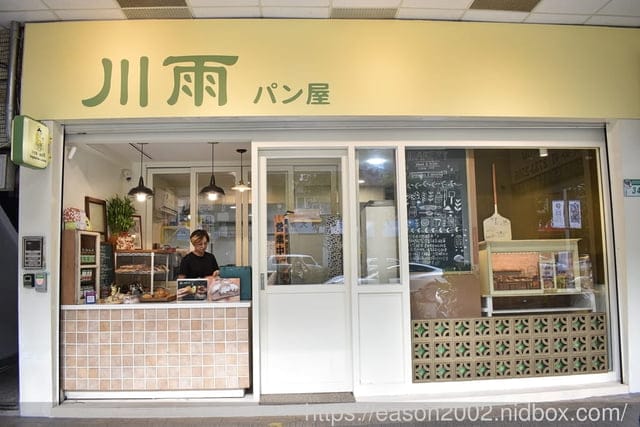 科技大樓美食 | 川雨麵包店 職人手作麵包 香鬆軟 完全不添加化學防腐劑