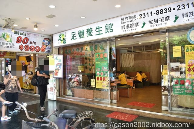 西門按摩 | 足強足體養生館漢口店 足底按摩（45分鐘）+全身按摩 （50分鐘）外來觀光客最愛名店