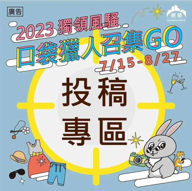 統領商圈 東區甜點節-甜點收藏A計畫 | 東區推薦 甜點巡禮 集點打卡活動 口袋獵人線上活動