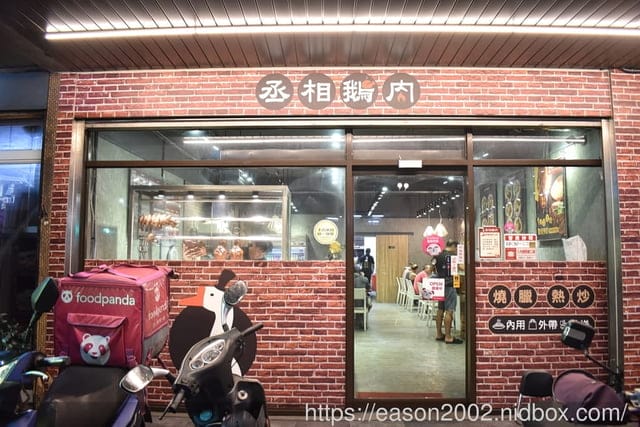 新北汐止美食推薦 | 丞相鵝肉 片皮鴨半鴨兩吃 脆皮片鴨包餅皮＋炒鴨菜 各式熱炒
