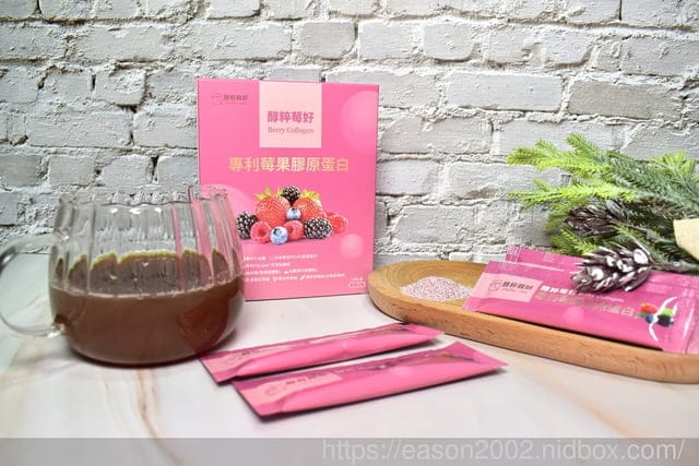 （文末抽獎）膠原蛋白推薦 | 醇粹親妍 醇粹莓好專利莓果膠原蛋白 讓有質量的保養融入生活 成就美好的自己