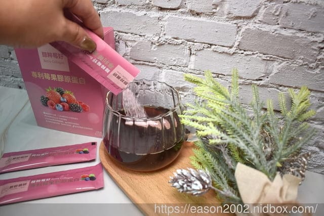 （文末抽獎）膠原蛋白推薦 | 醇粹親妍 醇粹莓好專利莓果膠原蛋白 讓有質量的保養融入生活 成就美好的自己