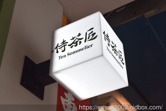 外送首選！全台唯一豆乳奶蓋專賣店 | 侍茶匠（天母芝山店）綿密 細緻 絲滑香濃的豆乳奶蓋 堅持使用漩茶技術 現點現漩杯杯現萃
