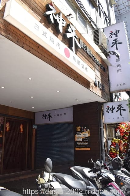 日式炭火燒烤吃到飽推薦 | 神來一爐燒肉永和店 日式炭火燒烤吃到飽 30 種以上新鮮食材隨你挑！15 種配料調製黃金比例獨門沾醬配方 全新搭配超享受！現點現切肉片、草蝦、鱸魚任你點、自助吧冰淇淋、啤酒