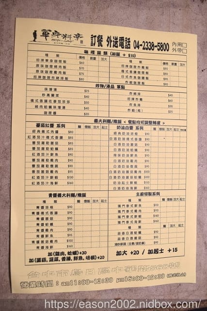 台中烏日外送美食推薦 | 單身料亭 咖哩/義大利麵專賣店 百元就可以吃到餐廳品質的義大利麵及豬排、嫩雞咖哩飯