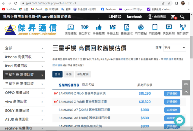 基隆高價回收二手機 | 傑昇通信 基隆深溪店 挑戰手機市場最低價 舊機回收、舊機換新機、舊機折現，還有空機破盤價