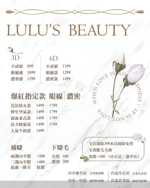 北車美睫推薦 | Lulu’s Beauty 夜間美學館 中正館 小紅書美睫 夜間美睫 晚下班也能預約變美美der～