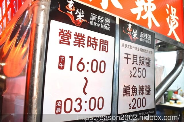 三重麻辣燙 | 享樂麻辣燙三重店 獨家中藥湯底 辣度溫順不嗆口 看老闆心情，不定期隱藏版菜單 多變化