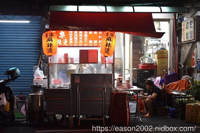 三重麻辣燙 | 享樂麻辣燙三重店 獨家中藥湯底 辣度溫順不嗆口 看老闆心情，不定期隱藏版菜單 多變化