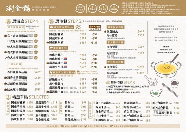 桃園新開幕火鍋推薦 | 全新火鍋品牌【涮金鍋和風涮涮鍋】特別嚴選黃金雞熬雞湯為湯底的雞湯火鍋 誰說吃火鍋不能喝湯！？ 蔬食自助吧 飲料吧 無限量供應