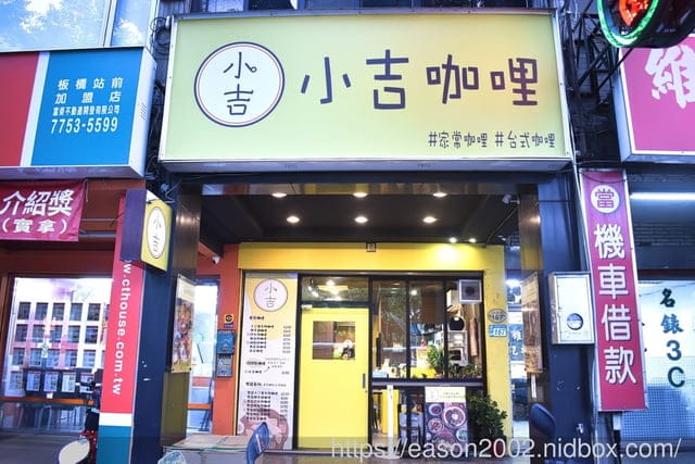 板橋捷運平價美食 | 小吉咖哩 新菜單上市 免費加飯加麵加咖哩