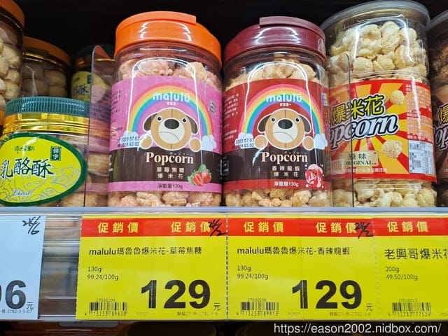 開架零食推薦 | Malulu 瑪魯魯爆米花 可愛討喜的日本「第一守護神犬」MALULU瑪魯魯 大人風龍蝦口味 v.s 孩子氣的草莓風味